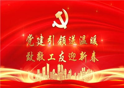 党建引领送温暖，致敬工友迎新春——必威betway七建党支部新春项目部慰问